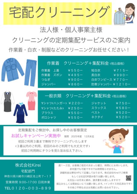 【12月末まで】お試しキャンペーン実施中！